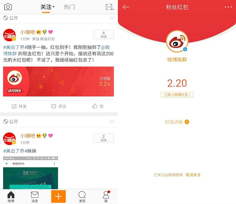 微博族群发布或者转发话题抽奖送随机微博红包 支付宝红包 活动线报  第3张