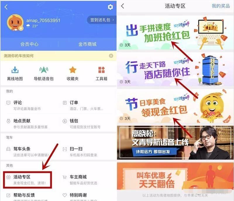 高德地图出手拼速度游戏抽奖送随机现金红包 支付宝红包 活动线报  第3张