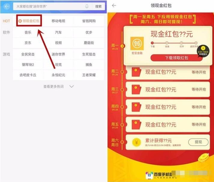 百度手机助手体验应用送0.51 100元现金红包 微信红包 活动线报  第3张