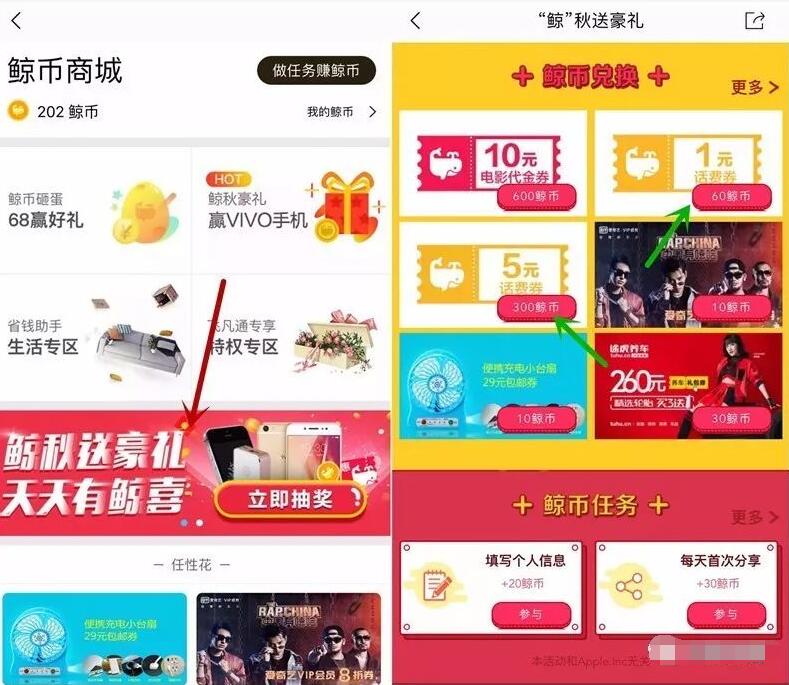 飞凡APP鲸秋送豪礼鲸币兑换1 5元话费券 免费话费 优惠福利  第3张
