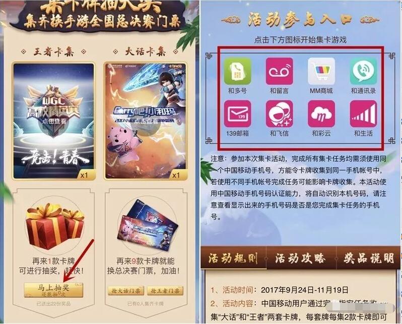 中国移动集卡牌抽奖送10 100元和包电子券 免费话费 活动线报  第3张
