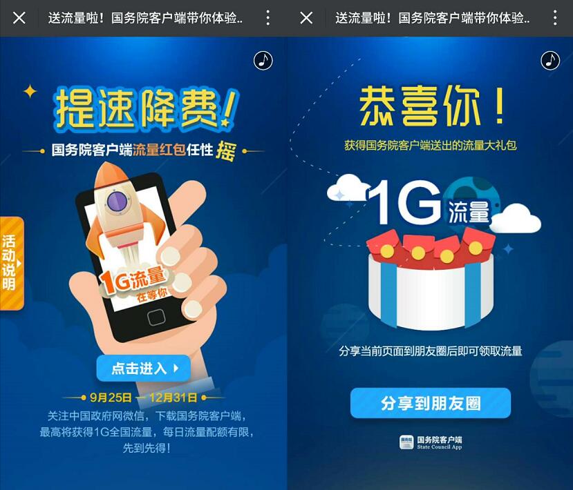 中国政府网国务院App抽奖最高送1G三网流量 免费流量 活动线报  第3张