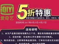 银联钱包爱奇艺5折特惠最多激活购买5次 免费会员VIP 优惠福利  第1张