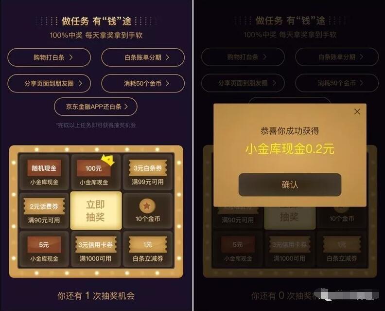 京东白条加油站做任务抽奖最高100元小金库红包 京东 活动线报  第3张