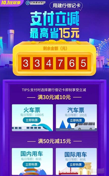 同程APP建行借记卡购火车票满30元立减10元 火车票优惠 优惠福利  第3张