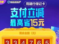同程APP建行借记卡购火车票满30元立减10元 火车票优惠 优惠福利  第1张