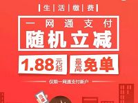 首次招商银行APP首单立减1.88元起最高免单 优惠卡券 免费话费 优惠福利  第1张