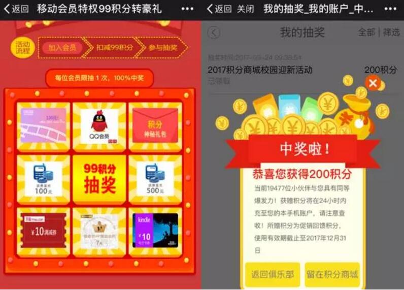 移动会员特权99积分转豪礼抽奖最高送500元话费 免费会员VIP 免费话费 活动线报  第3张
