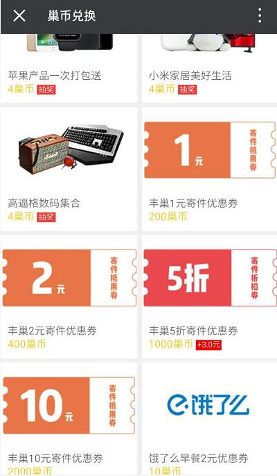 丰巢快递柜巢币可兑换1 10元寄件券 快递优惠券 优惠福利  第3张