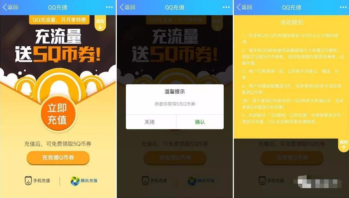 免费领取5元Q币券,充值15Q币使用 免费Q币 优惠福利  第4张