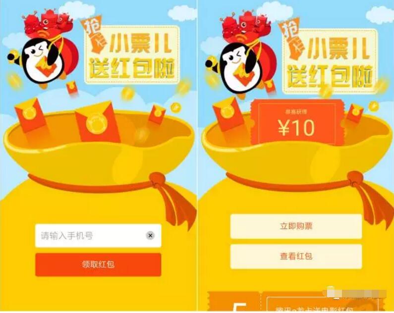 腾讯e龙卡送2张5元娱票儿电影红包 电影票优惠 优惠福利  第3张