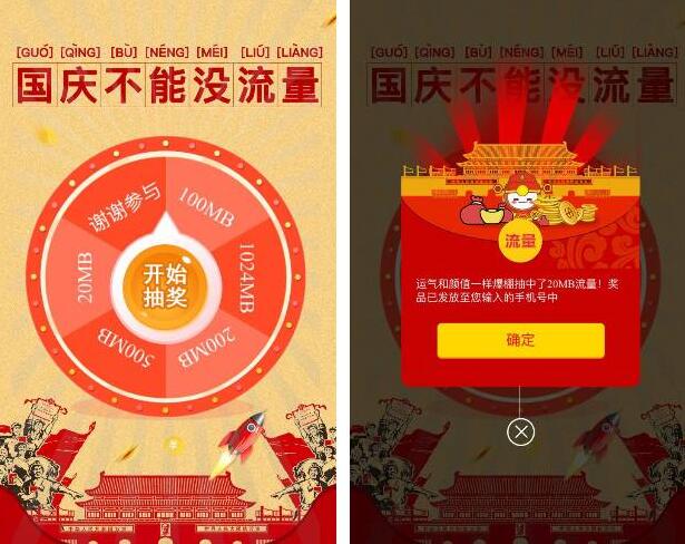 平安证券国庆抽奖送20M 1G三网手机流量 免费流量 活动线报  第3张