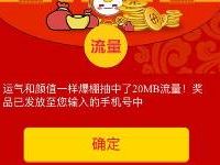 平安证券国庆抽奖送20M 1G三网手机流量 免费流量 活动线报  第1张