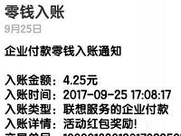 联想服务装备节国庆专享礼抽奖送随机微信红包 微信红包 活动线报  第1张