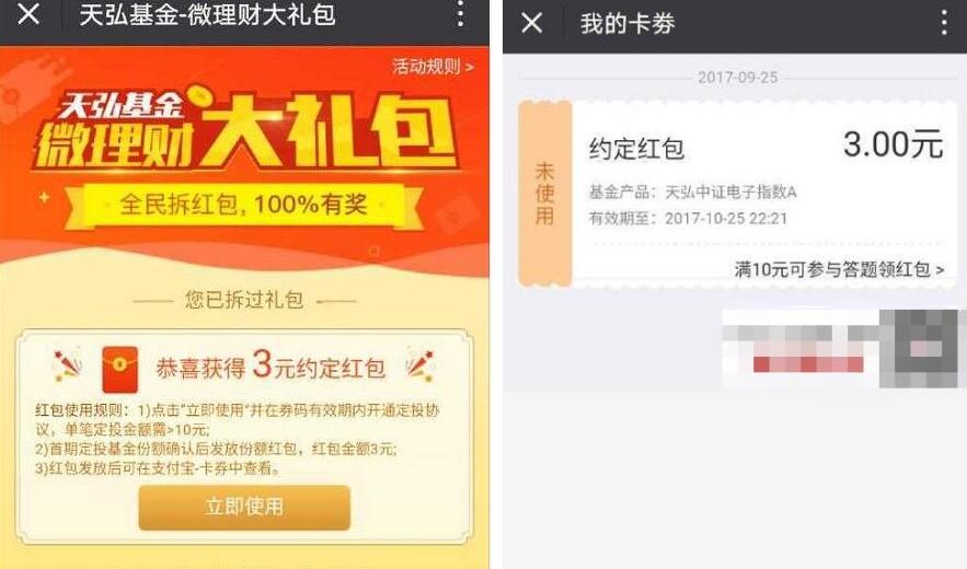 支付宝天弘基金微理财送3元支付宝红包奖励 支付宝红包 活动线报  第3张