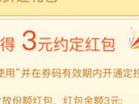 支付宝天弘基金微理财送3元支付宝红包奖励