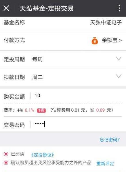 支付宝天弘基金微理财送3元支付宝红包奖励 支付宝红包 活动线报  第4张