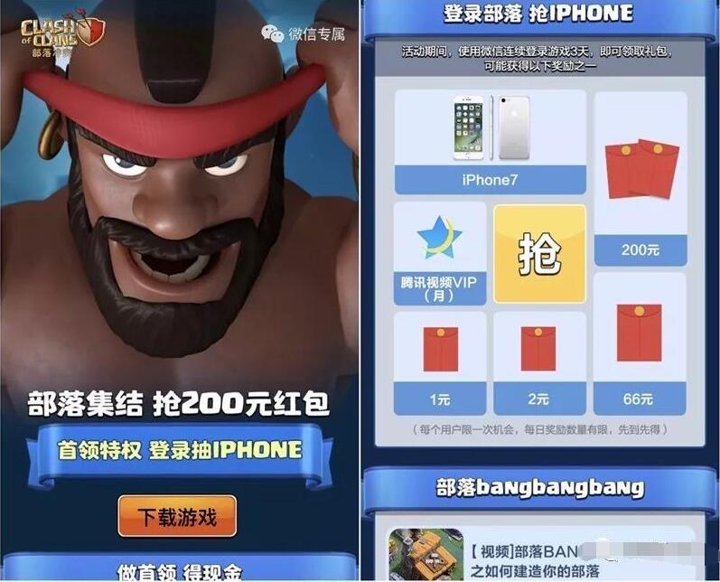 部落冲突集结送1 200元微信红包或7天腾讯视频会员 免费会员VIP 微信红包 活动线报  第3张