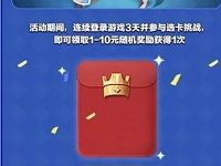 皇室战争国庆专属连续登陆送1 18元微信红包 微信红包 活动线报  第1张