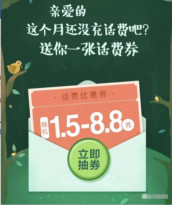 QQ钱包手机充值送1.5 8.8元QQ话费券 免费话费 优惠福利  第3张