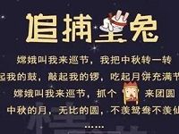 中国移动和公益追捕玉兔抽奖送10M 100M流量 免费流量 活动线报  第1张