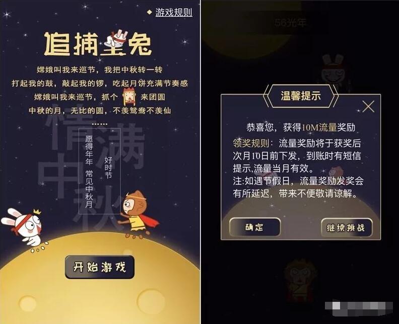 中国移动和公益追捕玉兔抽奖送10M 100M流量 免费流量 活动线报  第3张