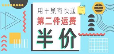 丰巢新用户1元寄全国券第二件5折寄件券 快递优惠券 优惠福利  第5张