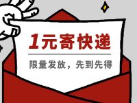 丰巢新用户1元寄全国券第二件5折寄件券