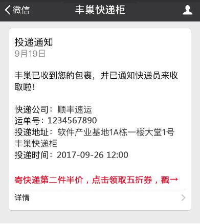 丰巢新用户1元寄全国券第二件5折寄件券 快递优惠券 优惠福利  第3张