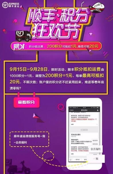 顺丰积分狂欢节抵每单最高可抵扣20元 快递优惠券 优惠福利  第3张