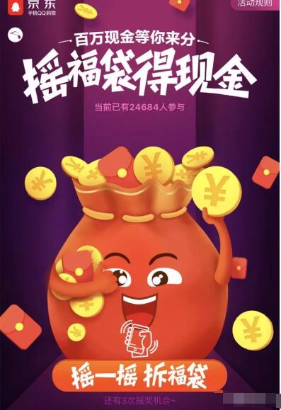 京东摇一摇拆福袋抽奖瓜分百万现金红包 京东 微信红包 活动线报  第3张