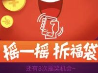 京东摇一摇拆福袋抽奖瓜分百万现金红包 京东 微信红包 活动线报  第1张