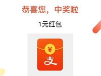 爱城市网100%领取1元支付宝现金红包秒到帐 微信红包 活动线报  第1张