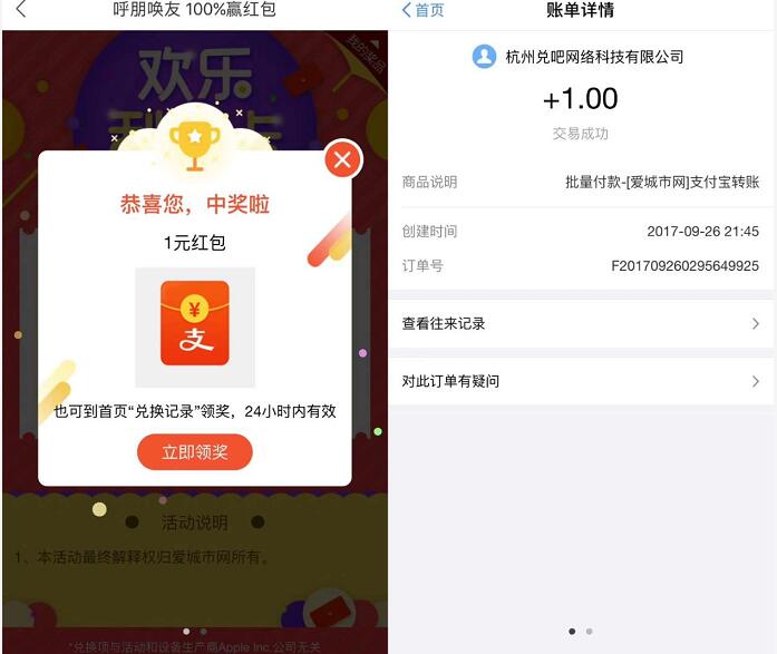 爱城市网100%领取1元支付宝现金红包秒到帐 微信红包 活动线报  第3张