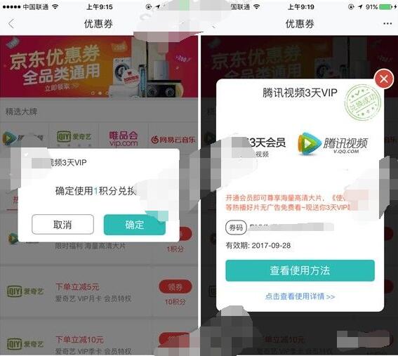 搜狗搜索APP积分商城简单兑换3天腾讯视频VIP 免费会员VIP 活动线报  第3张