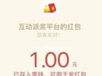 手机贷现金转出来抽奖送1元微信红包 微信红包 活动线报  第1张
