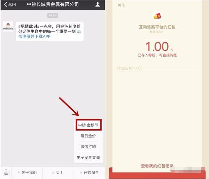 中钞长城贵金属有限公司金条游戏抽奖送1元微信红包 微信红包 活动线报  第3张