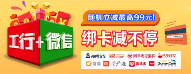 工行信用卡微信支付消费满10元立减1 99元 优惠卡券 优惠福利  第1张