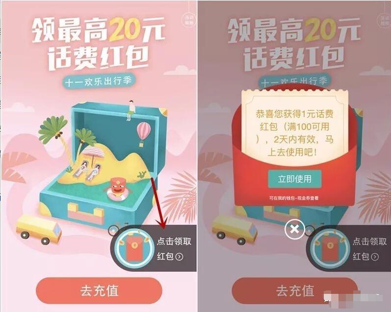 美团十一欢乐出行季节送最高20元话费红包 免费话费 优惠福利  第3张