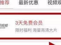 UC浏览器使用松果可兑换3天腾讯视频会员 免费会员VIP 活动线报  第1张