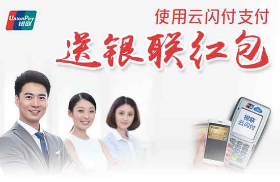 银联云闪付消费满10笔送10元银联红包 优惠卡券 优惠福利  第1张