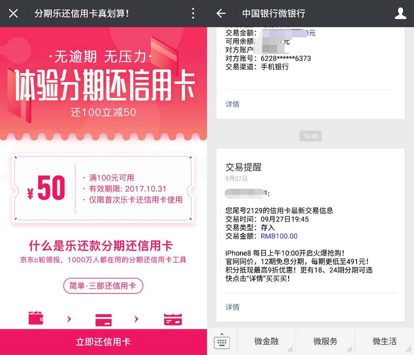 乐分期首次体验还信用卡还100 50赚49.25元现金 0撸羊毛 理财羊毛  第4张