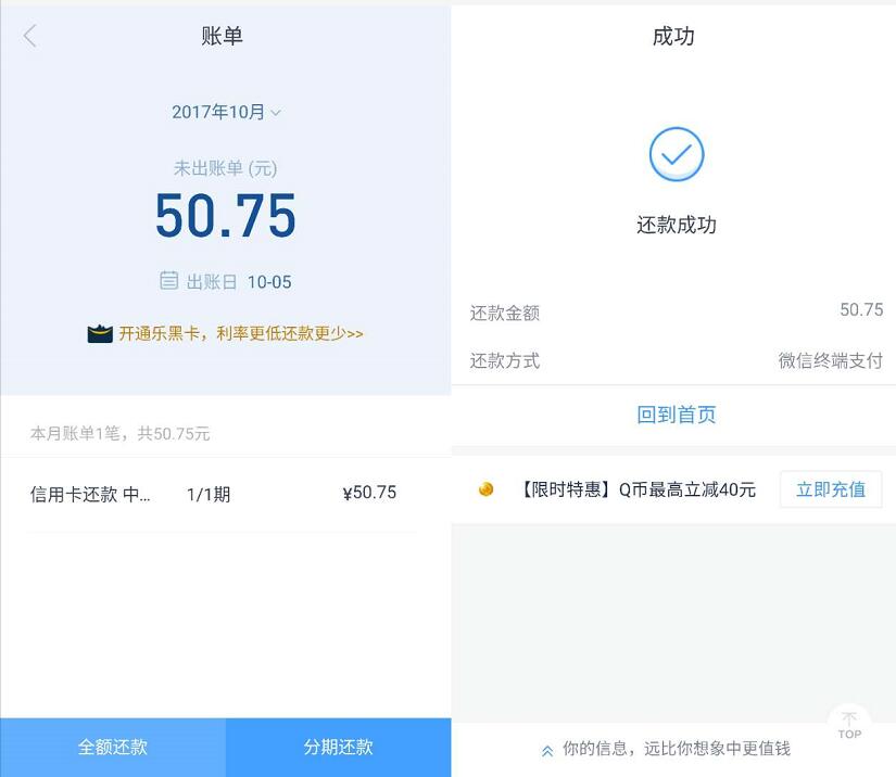乐分期首次体验还信用卡还100 50赚49.25元现金 0撸羊毛 理财羊毛  第5张