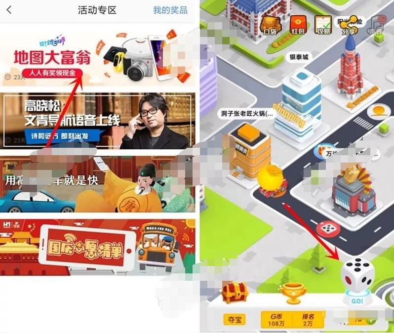 高德地图APP地图大富翁活动送随机现金红包奖励 支付宝红包 活动线报  第3张