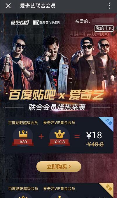 百度贴吧超级会员联合爱奇艺黄金会员1个月18元优惠 免费会员VIP 优惠福利  第3张