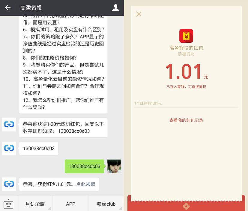 高盈智投月饼荣耀激战双节100%送1 20元微信红包 微信红包 活动线报  第4张