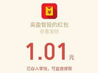 高盈智投月饼荣耀激战双节100%送1 20元微信红包 微信红包 活动线报  第1张