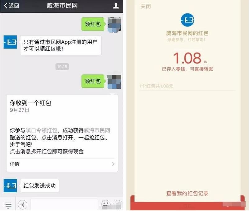 威海市民网App注册100%送1.08 8.88元微信红包 微信红包 活动线报  第3张