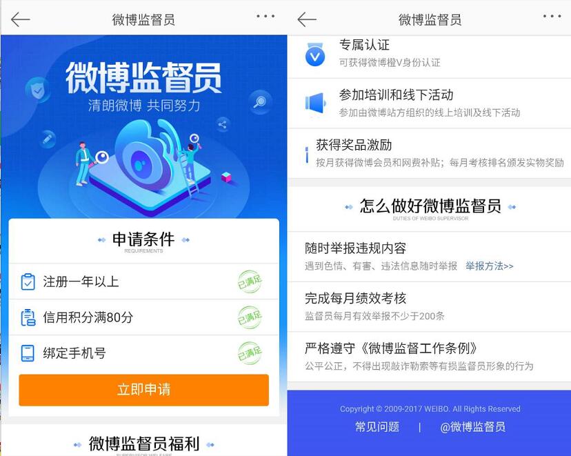 新浪微博申请微博监督员送微博会员和网费奖励 免费会员VIP 优惠福利  第3张