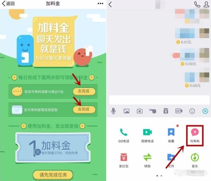 QQ免费送1元句有料红包，每天限量3万份 微信红包 活动线报  第3张